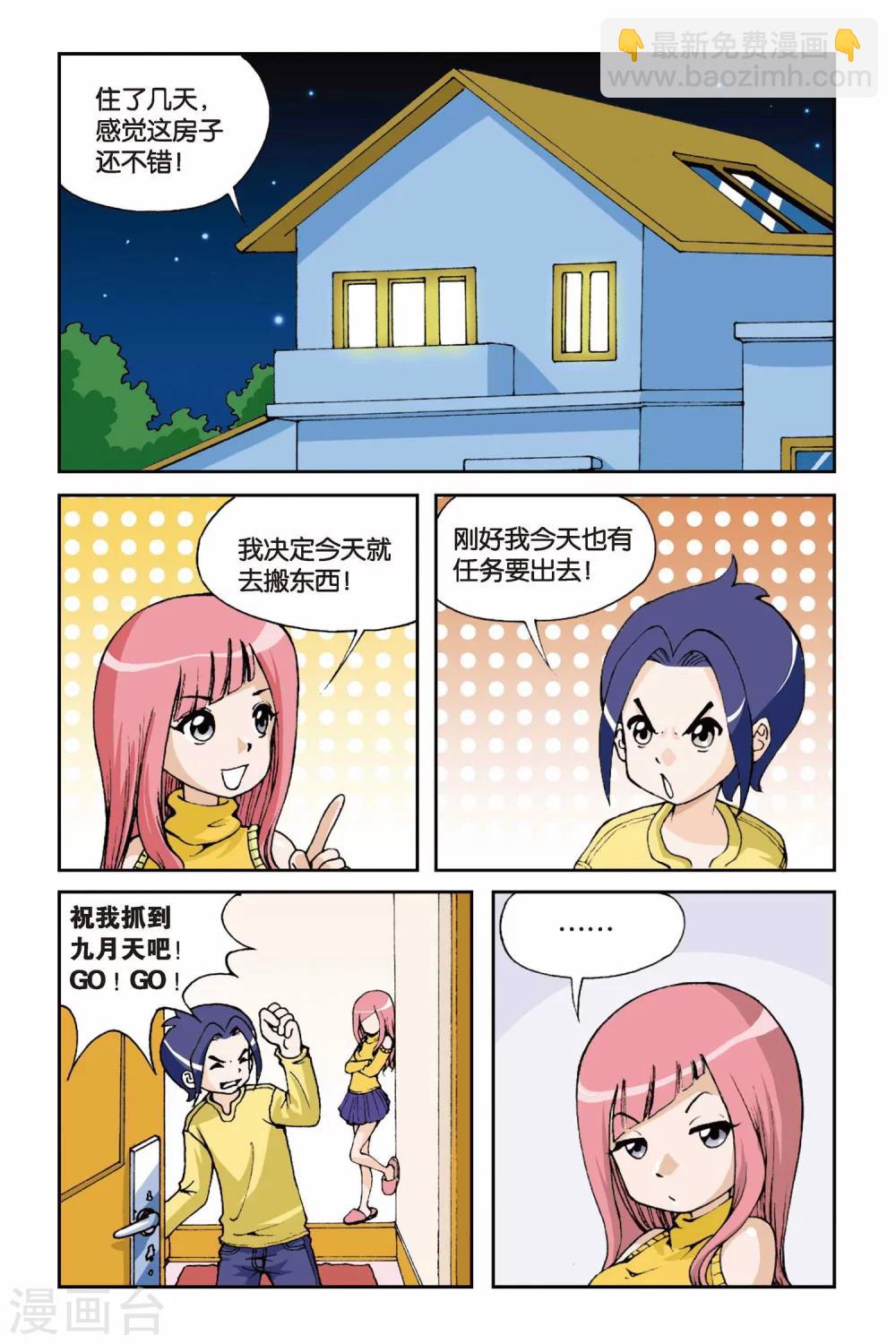 偷星九月天 - 第001話 快樂小女傭 - 2