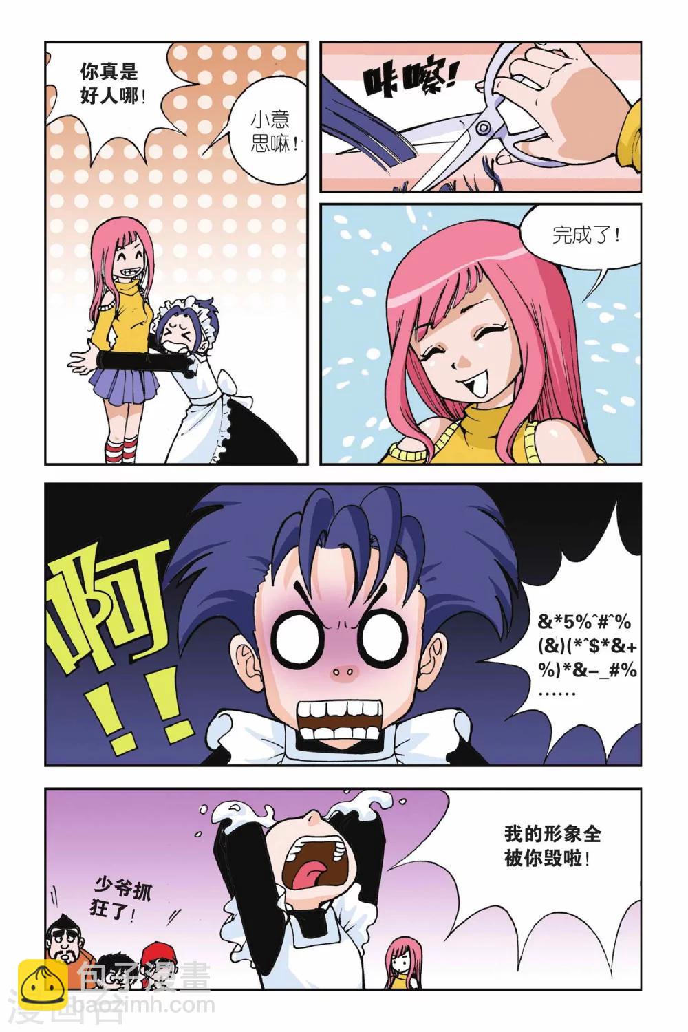 偷星九月天 - 第001話 快樂小女傭 - 3