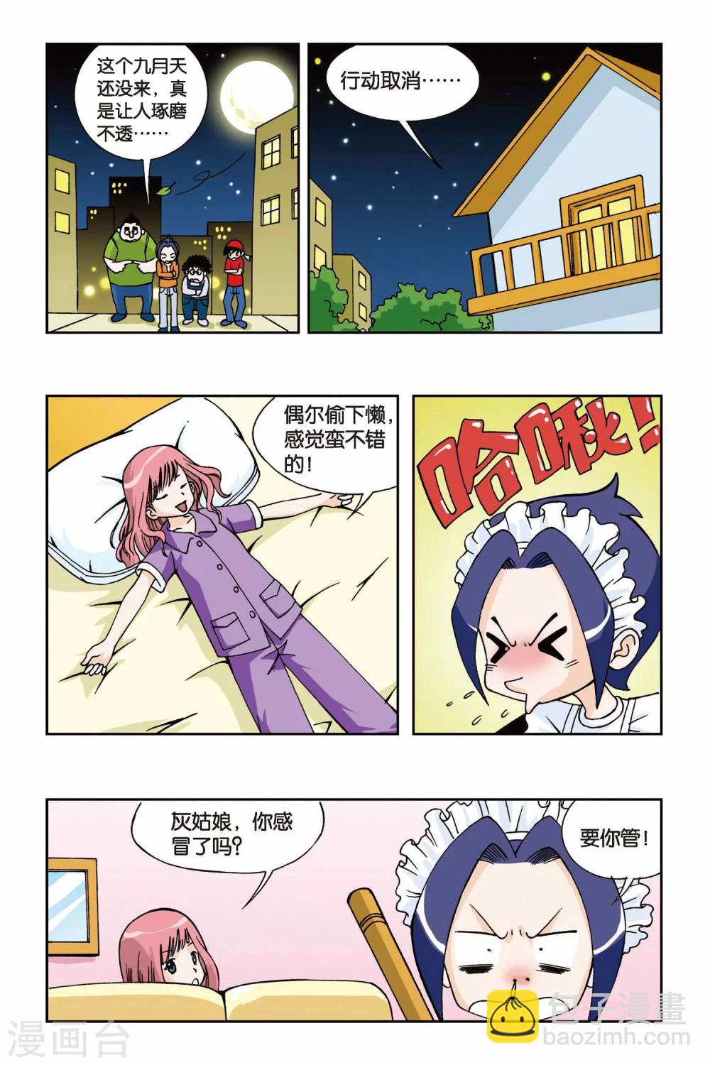 偷星九月天 - 第001話 快樂小女傭 - 4