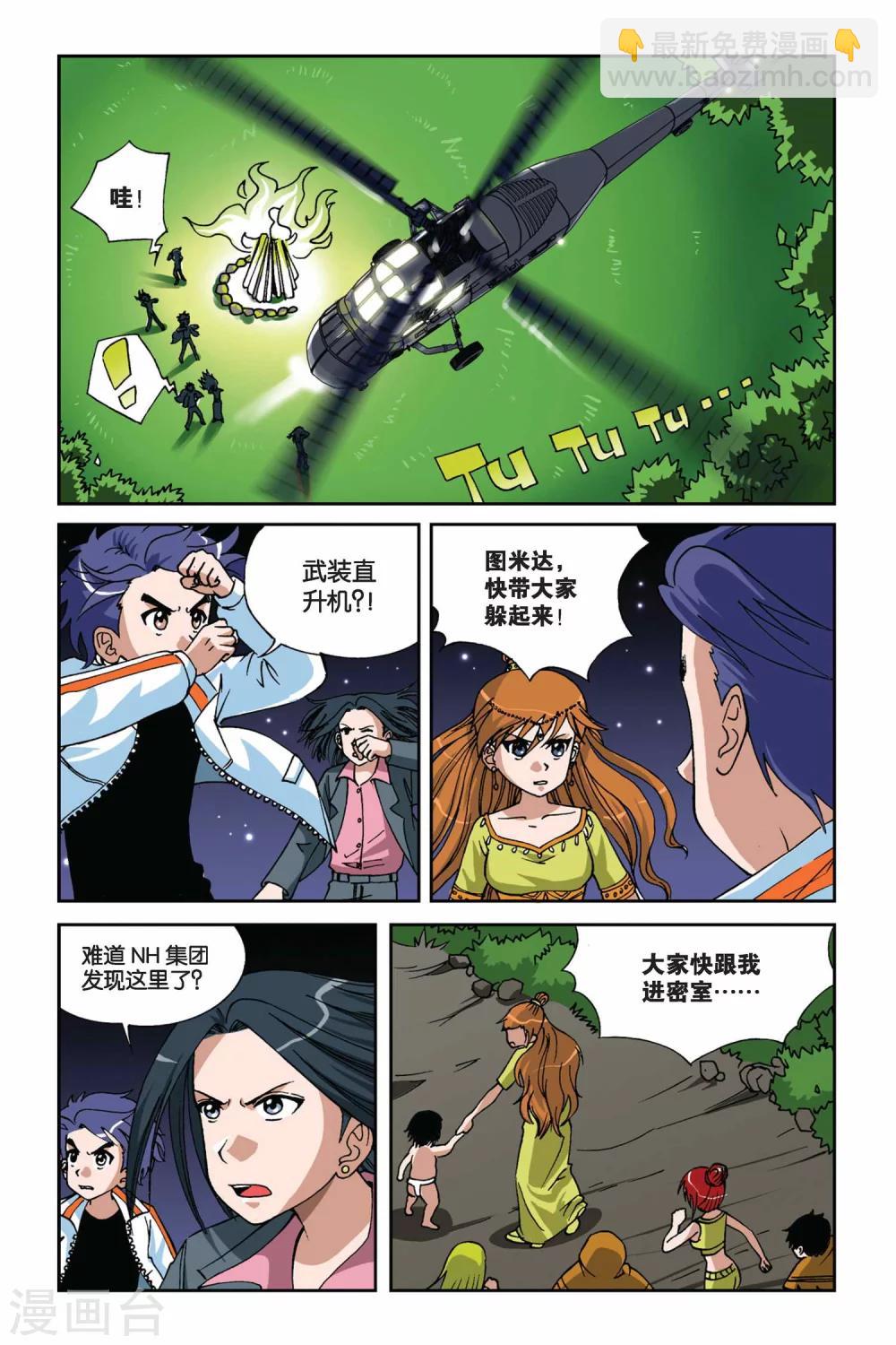 偷星九月天 - 第011話 地下的神殿 - 5
