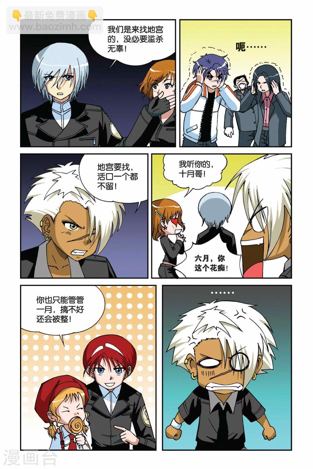 偷星九月天 - 第011話 地下的神殿 - 5