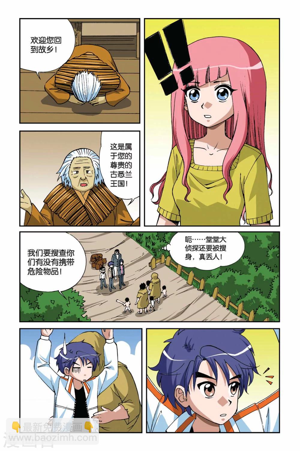 偷星九月天 - 第011話 地下的神殿 - 2