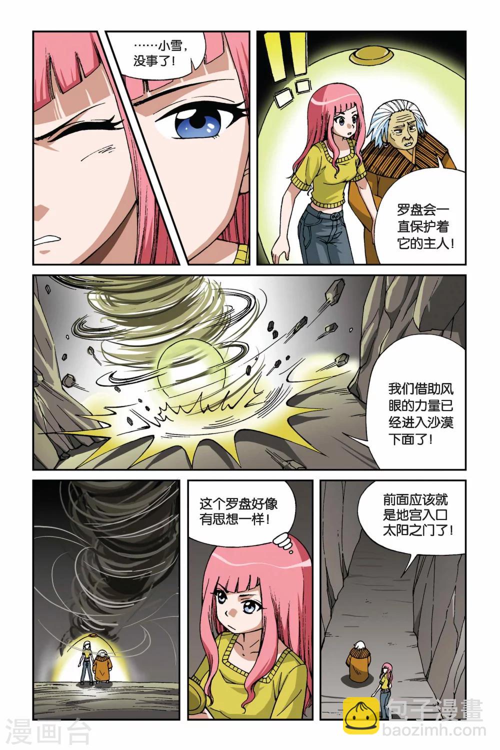 偷星九月天 - 第011話 地下的神殿 - 5