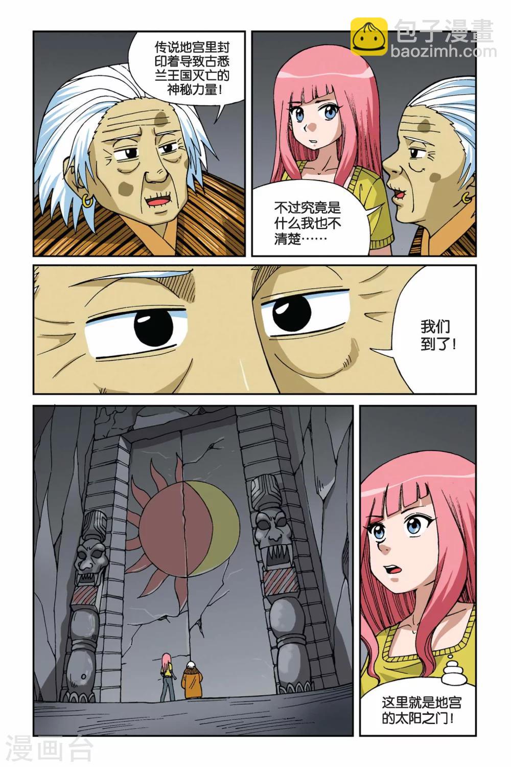 偷星九月天 - 第011話 地下的神殿 - 1