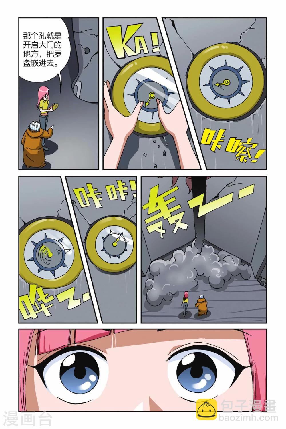 偷星九月天 - 第011話 地下的神殿 - 2