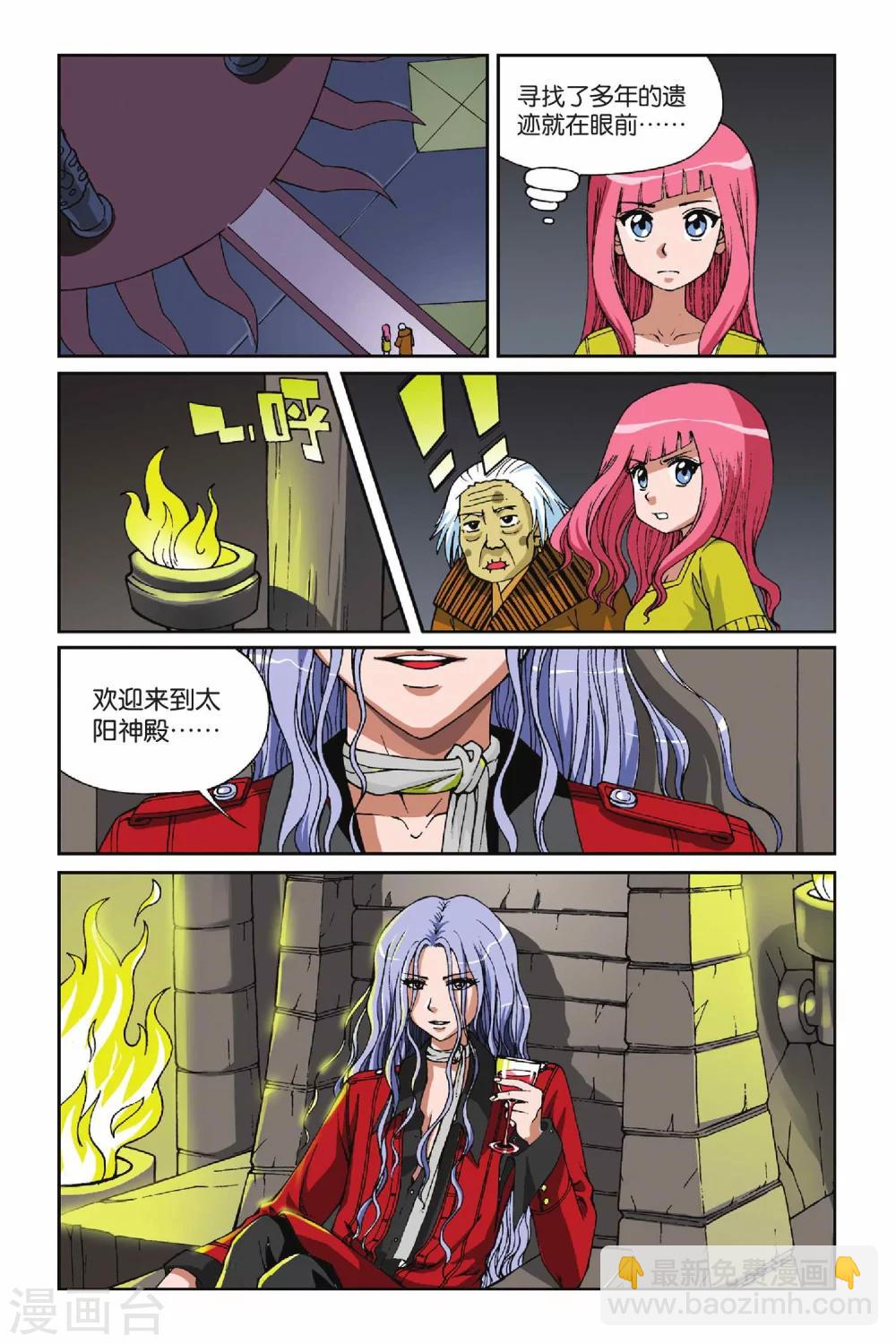 偷星九月天 - 第011話 地下的神殿 - 4