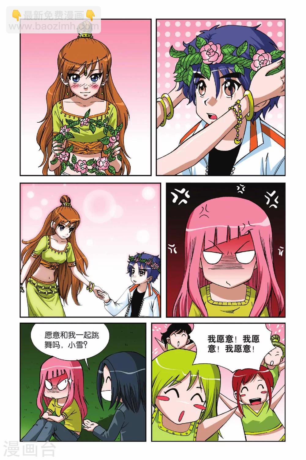 偷星九月天 - 第011話 地下的神殿 - 5