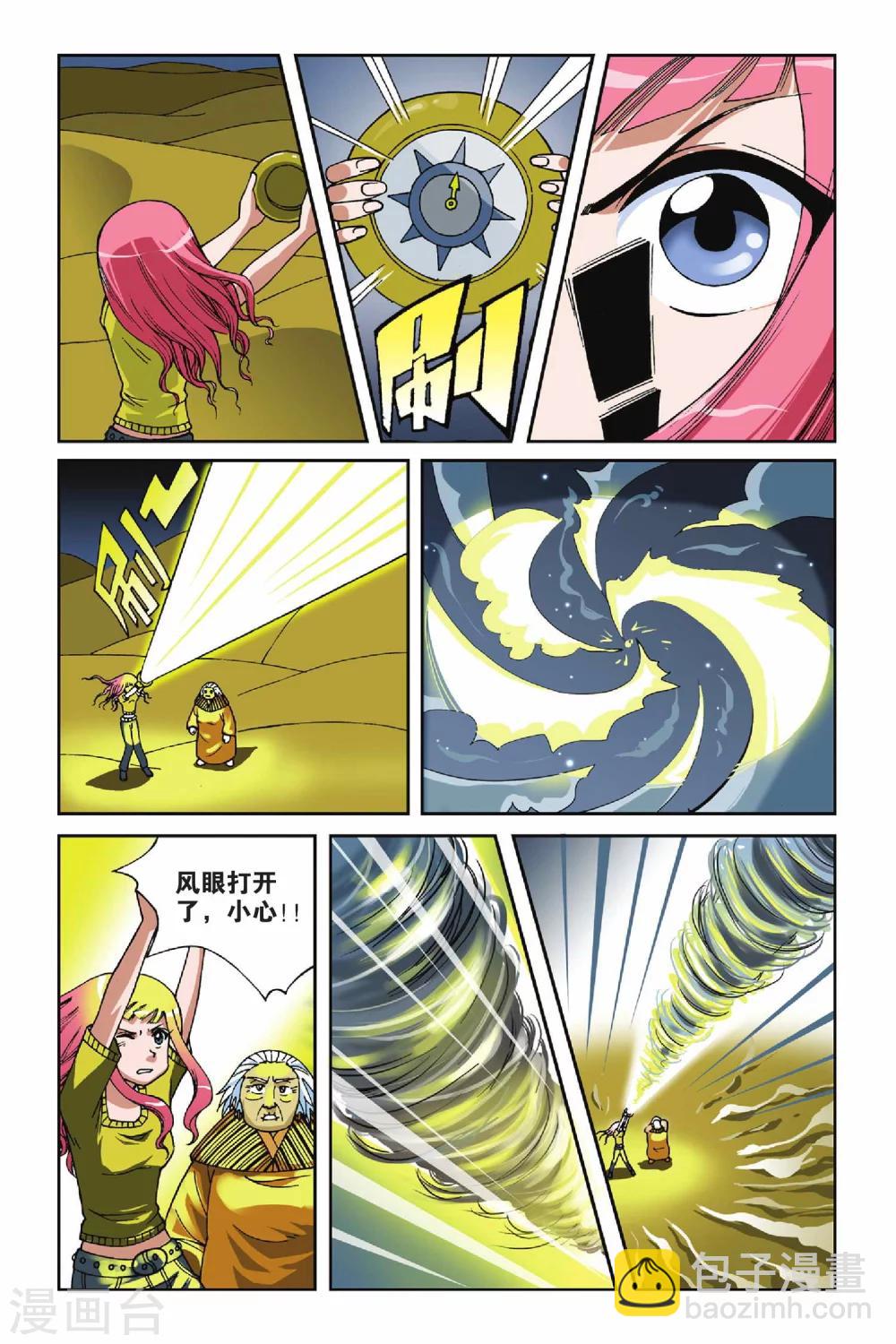 偷星九月天 - 第011話 地下的神殿 - 3