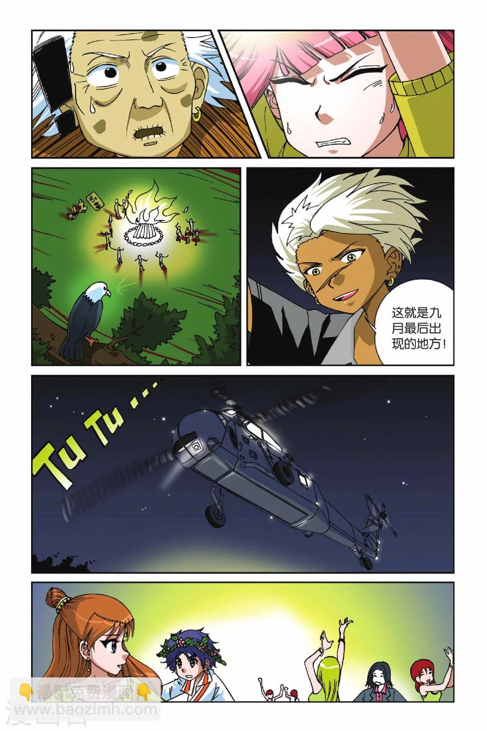 偷星九月天 - 第011話 地下的神殿 - 4