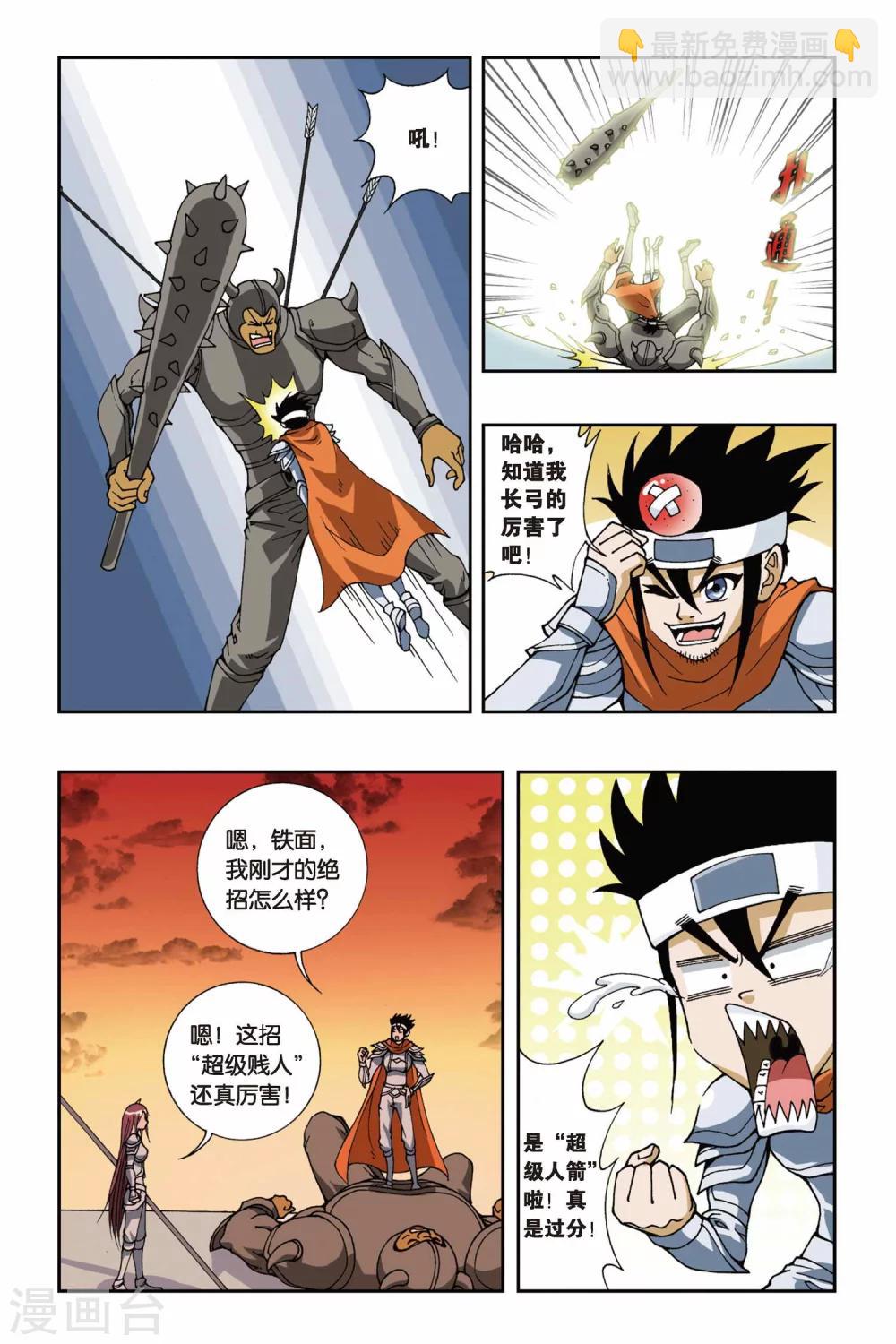 偷星九月天 - 第103話 血色殘陽 - 1