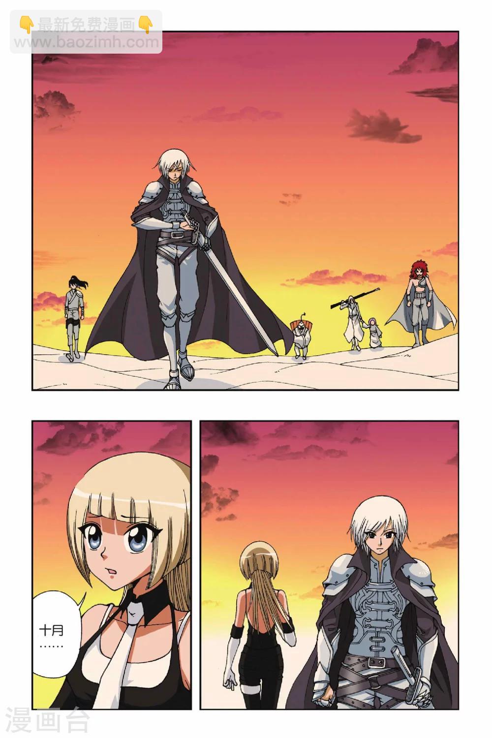 偷星九月天 - 第103話 血色殘陽 - 2