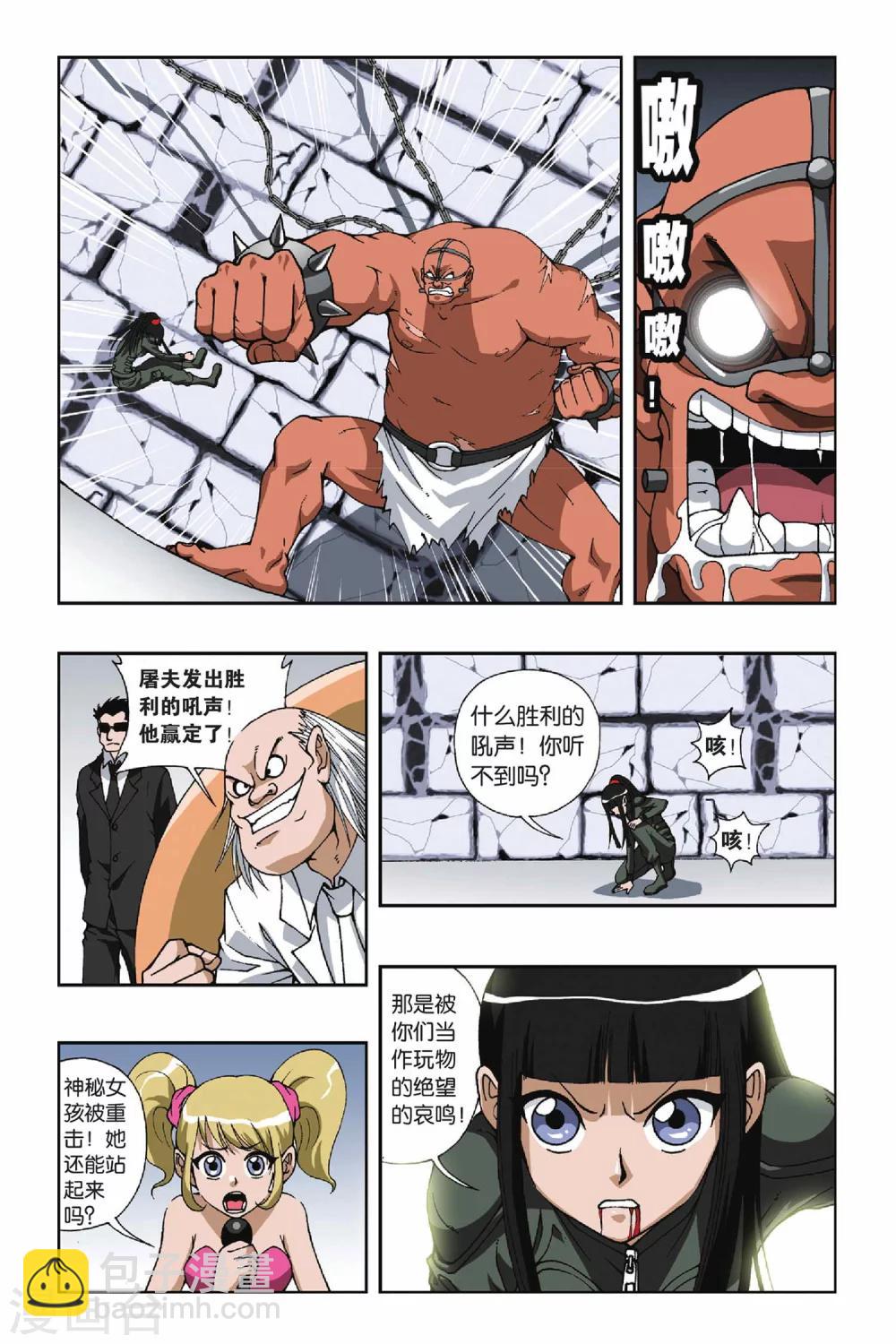 偷星九月天 - 第103話 血色殘陽 - 2