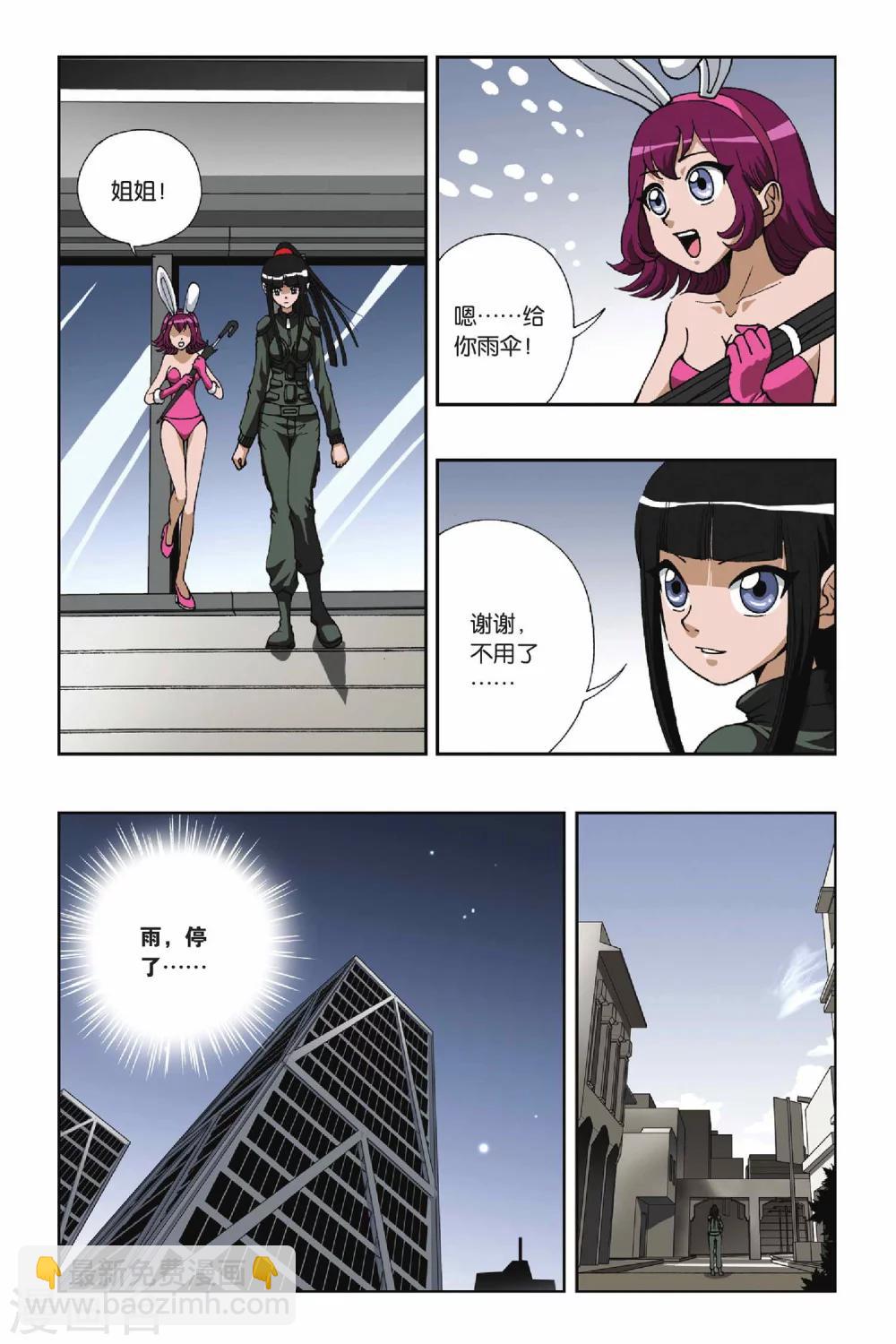 偷星九月天 - 第103話 血色殘陽 - 3