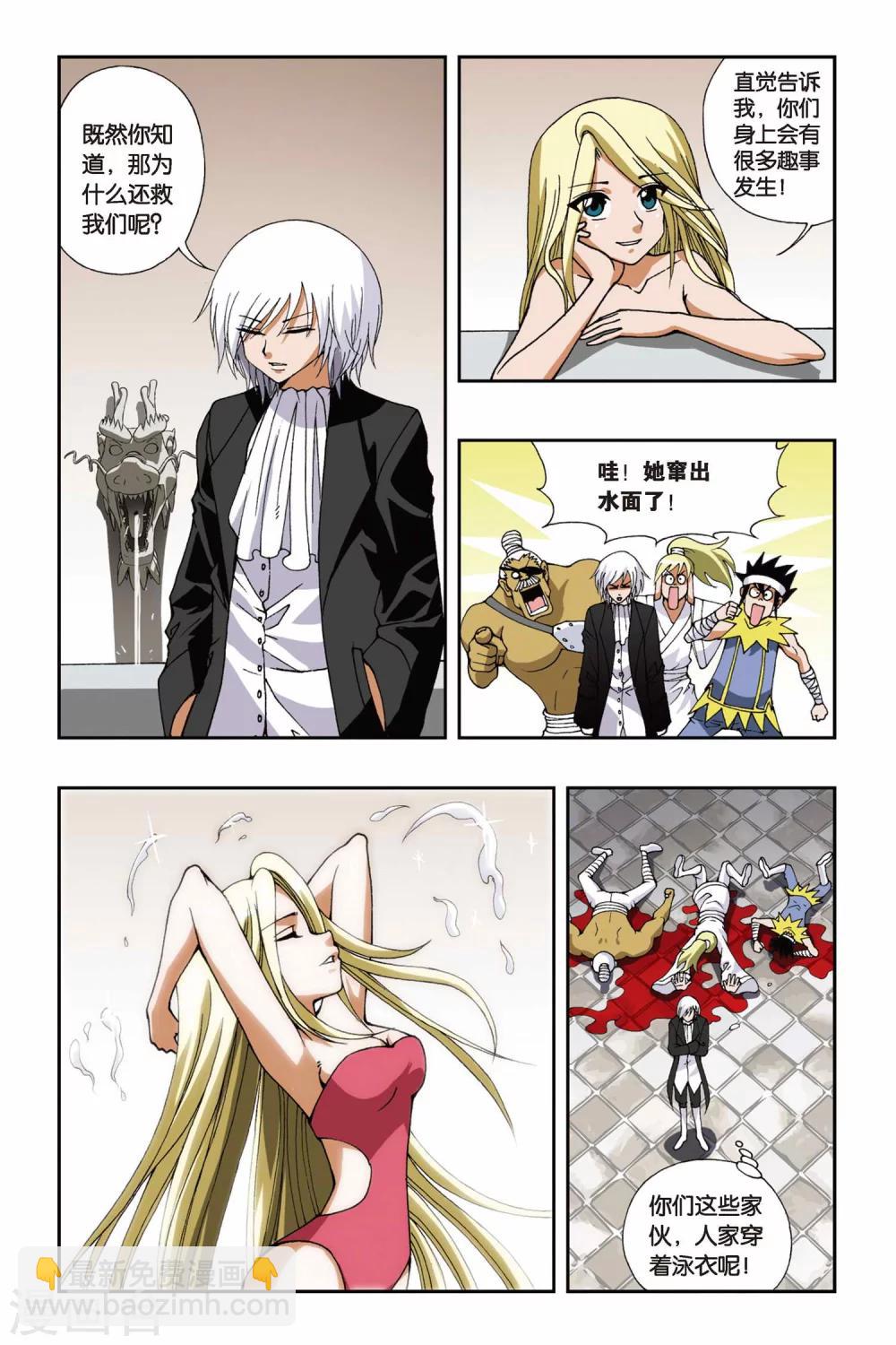 偷星九月天 - 第105話 飄渺城 - 3