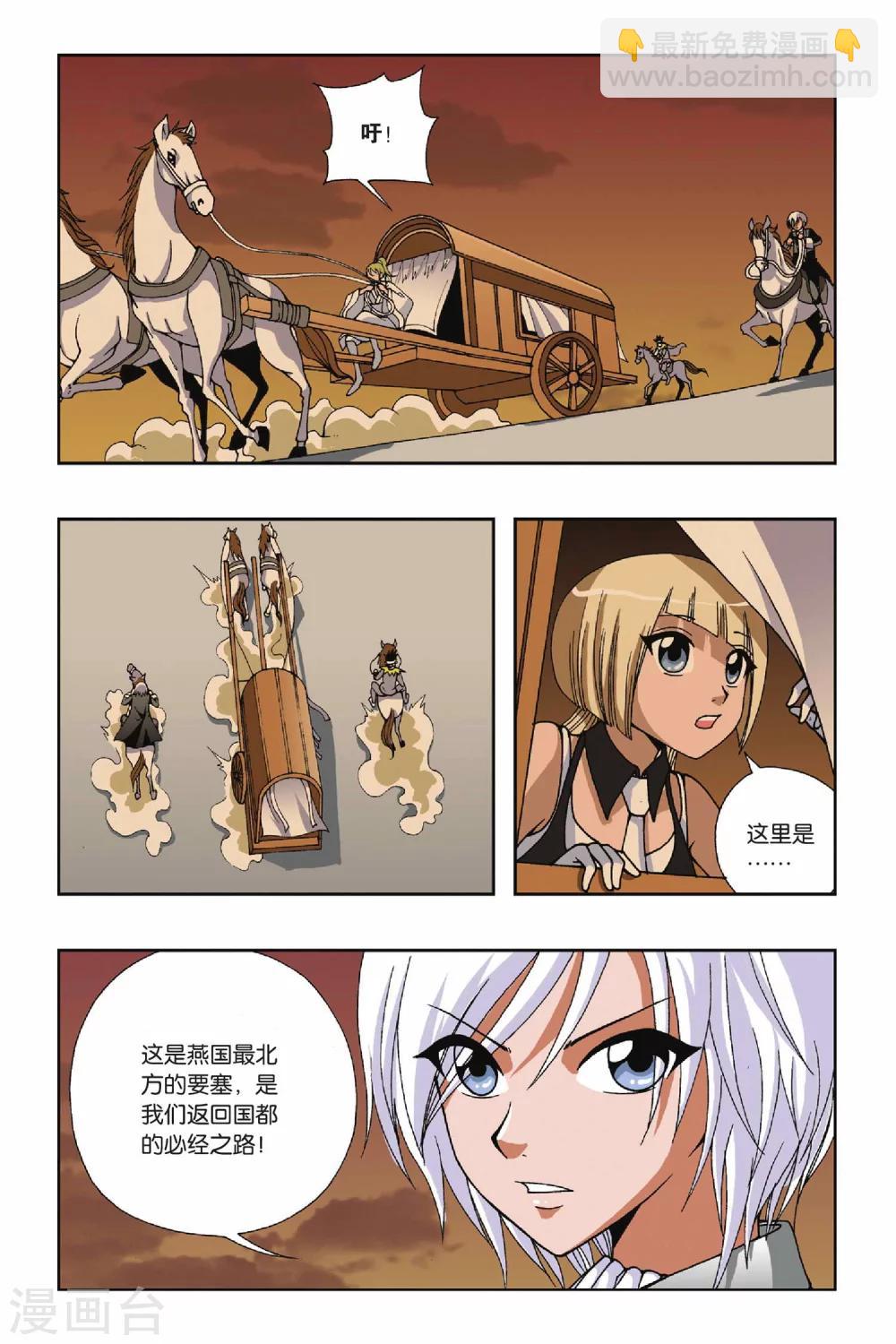 偷星九月天 - 第105話 飄渺城 - 2