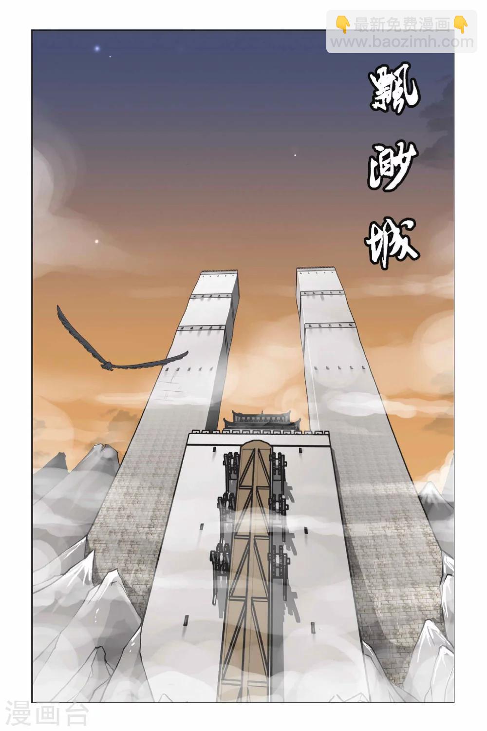 偷星九月天 - 第105話 飄渺城 - 3