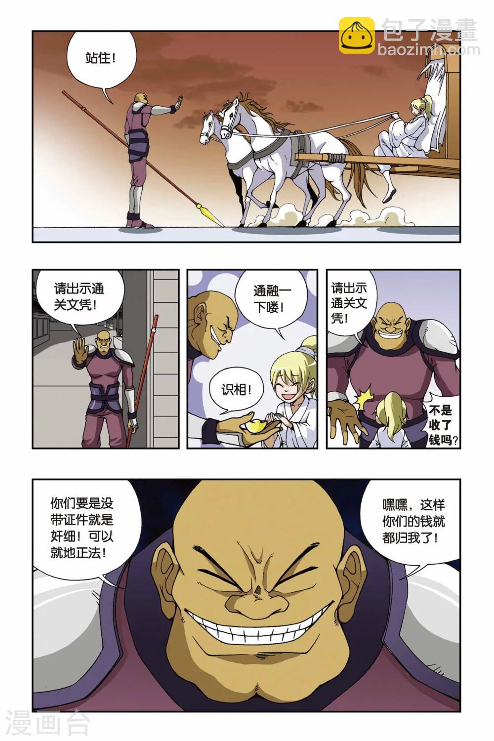 偷星九月天 - 第105話 飄渺城 - 2