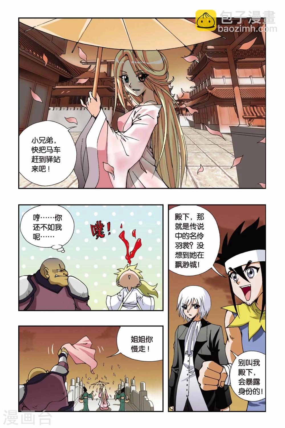 偷星九月天 - 第105話 飄渺城 - 2