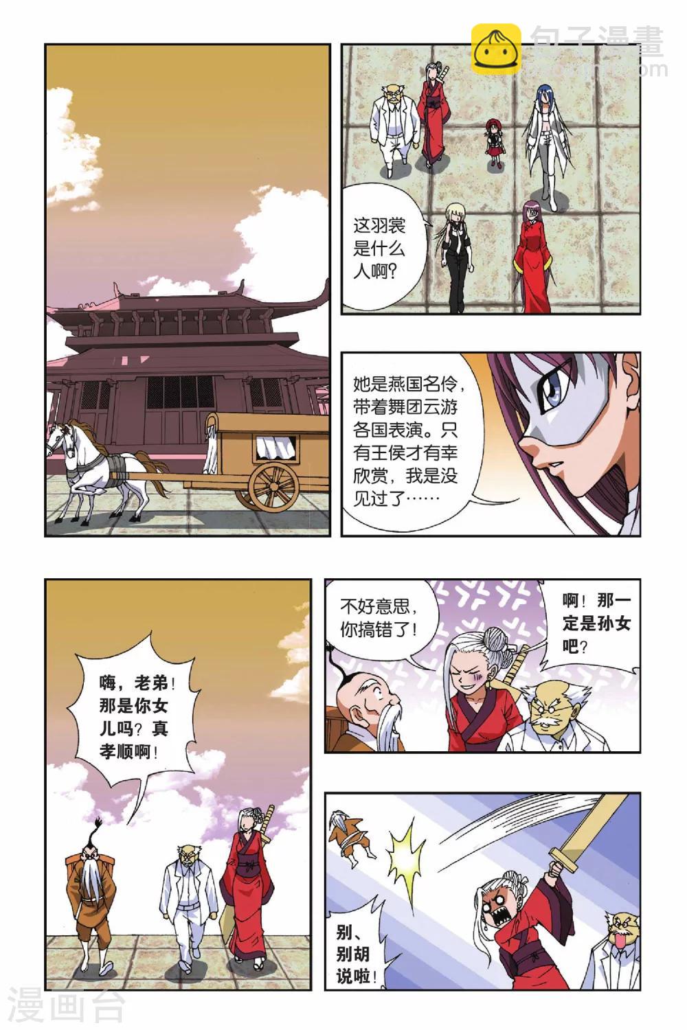 偷星九月天 - 第105話 飄渺城 - 3