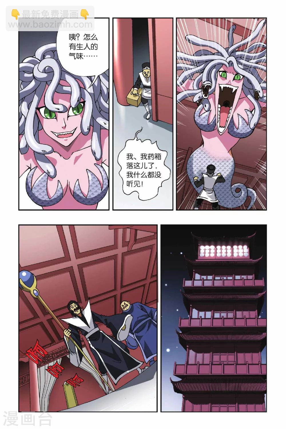 偷星九月天 - 第109話 虎符 - 1