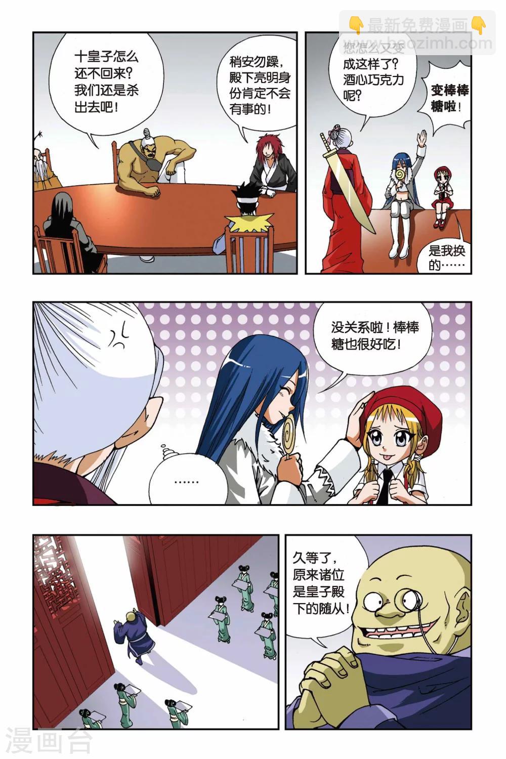 偷星九月天 - 第109話 虎符 - 2