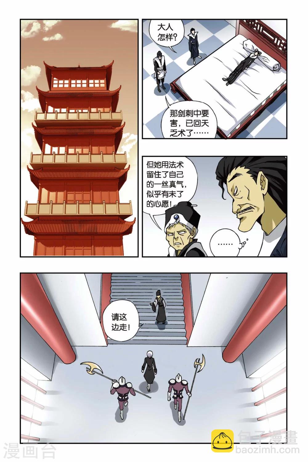 偷星九月天 - 第109話 虎符 - 2