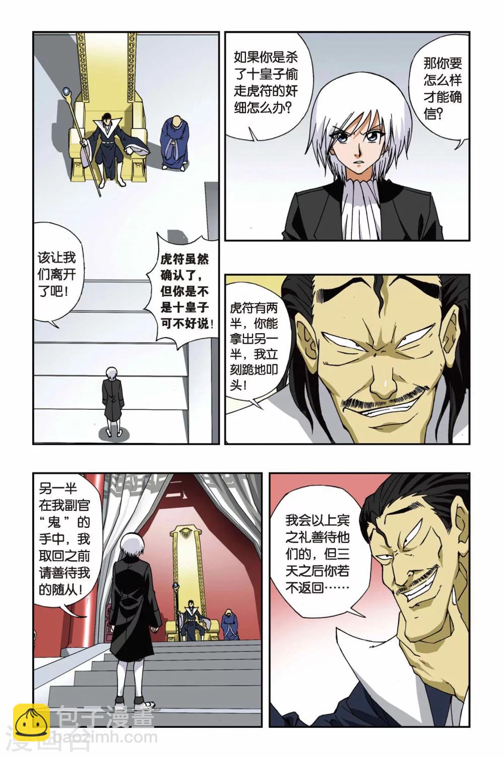 偷星九月天 - 第109話 虎符 - 3