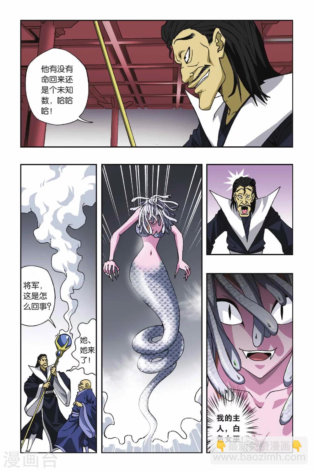 偷星九月天 - 第109話 虎符 - 2