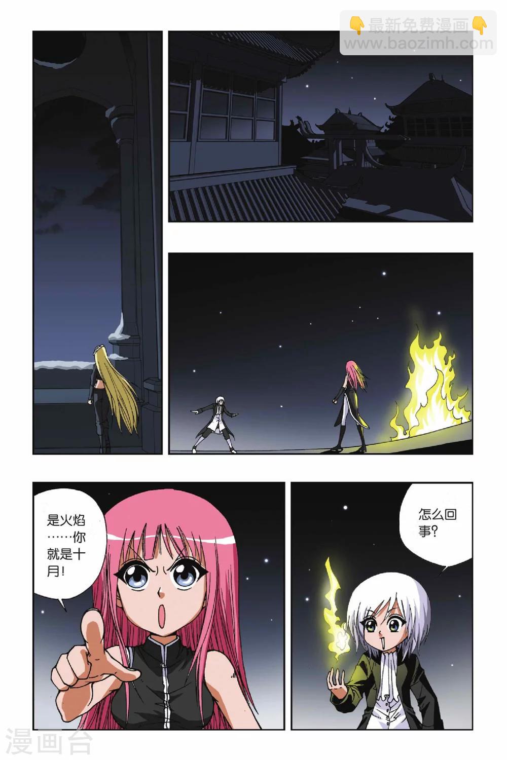 偷星九月天 - 第113話 你眼神裡清澈的光 - 1