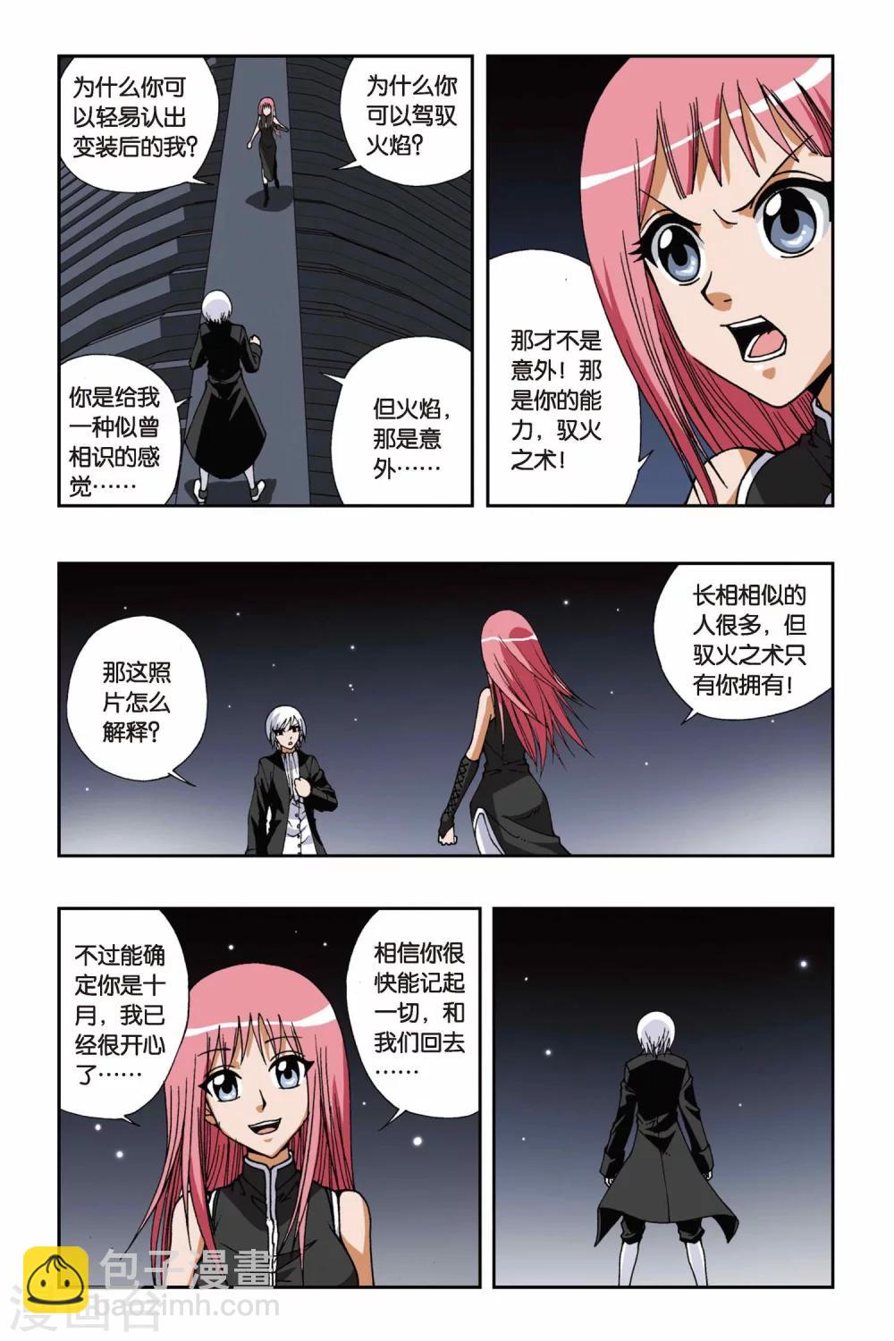 偷星九月天 - 第113話 你眼神裡清澈的光 - 2