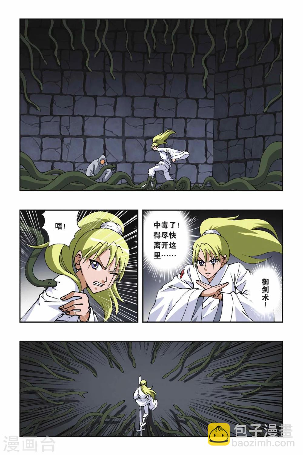 偷星九月天 - 第113話 你眼神裡清澈的光 - 2