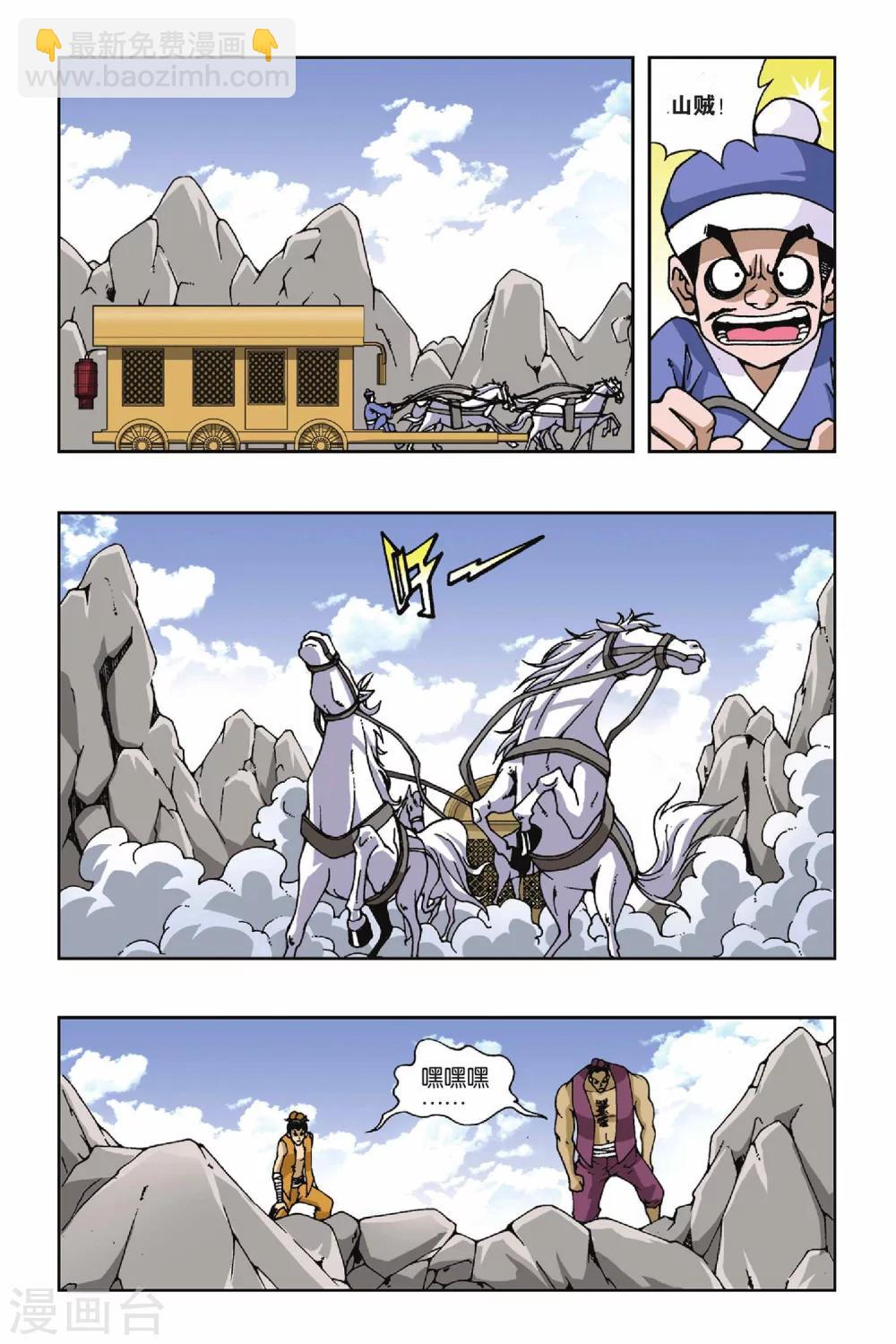 偷星九月天 - 第115話 烽火連天 - 2