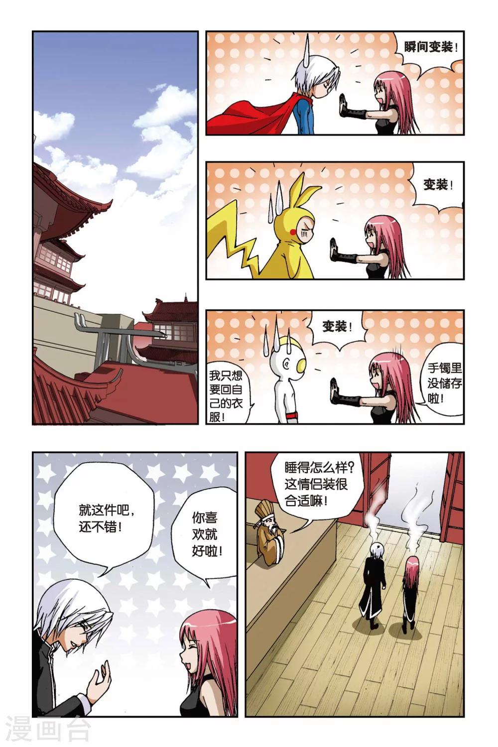 偷星九月天 - 第115話 烽火連天 - 2