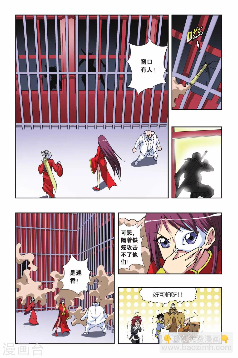 偷星九月天 - 第117話 小荷公主 - 1