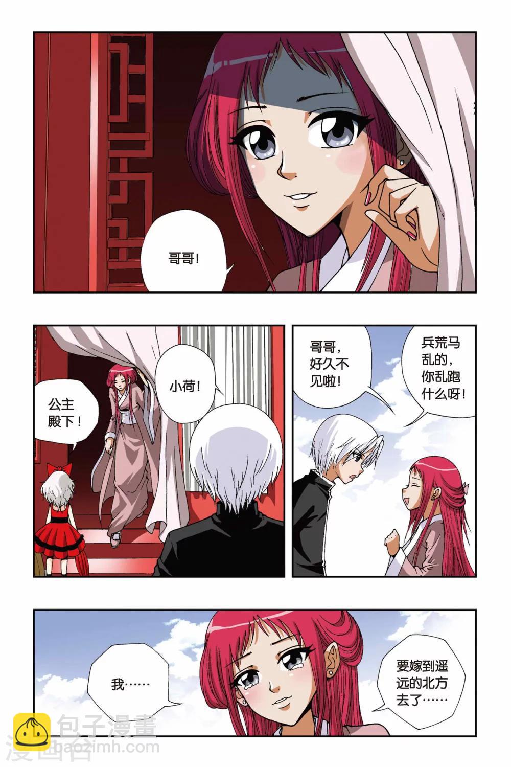 偷星九月天 - 第117話 小荷公主 - 1