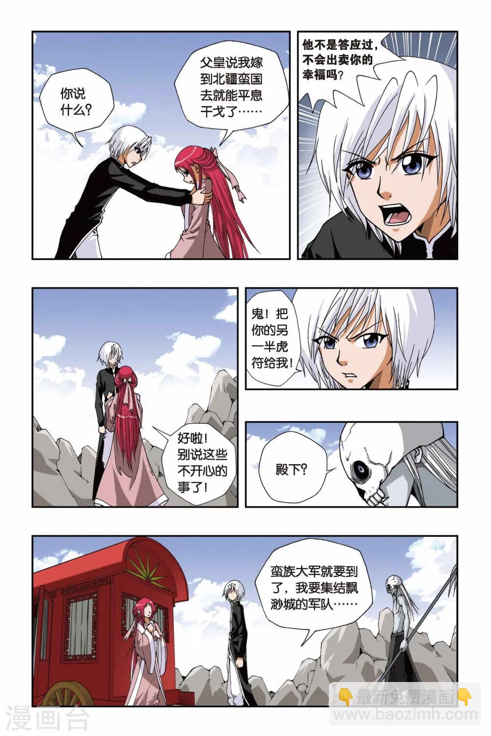 偷星九月天 - 第117話 小荷公主 - 2