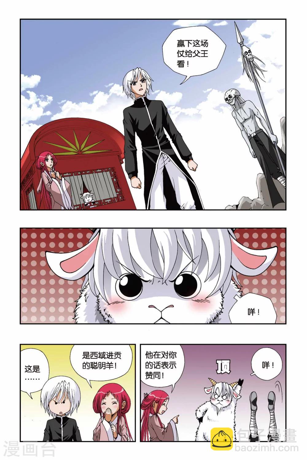 偷星九月天 - 第117話 小荷公主 - 3