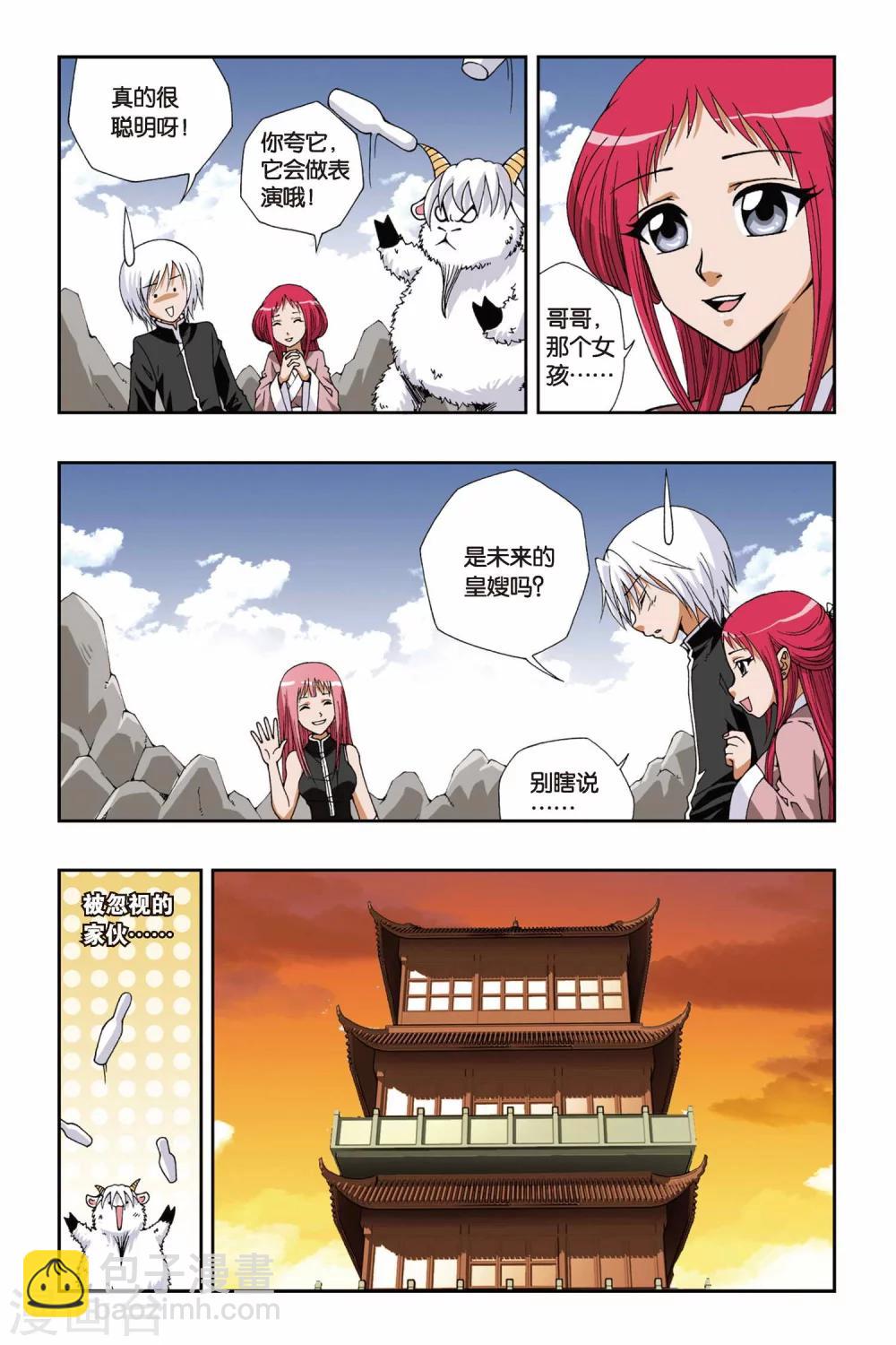 偷星九月天 - 第117話 小荷公主 - 1