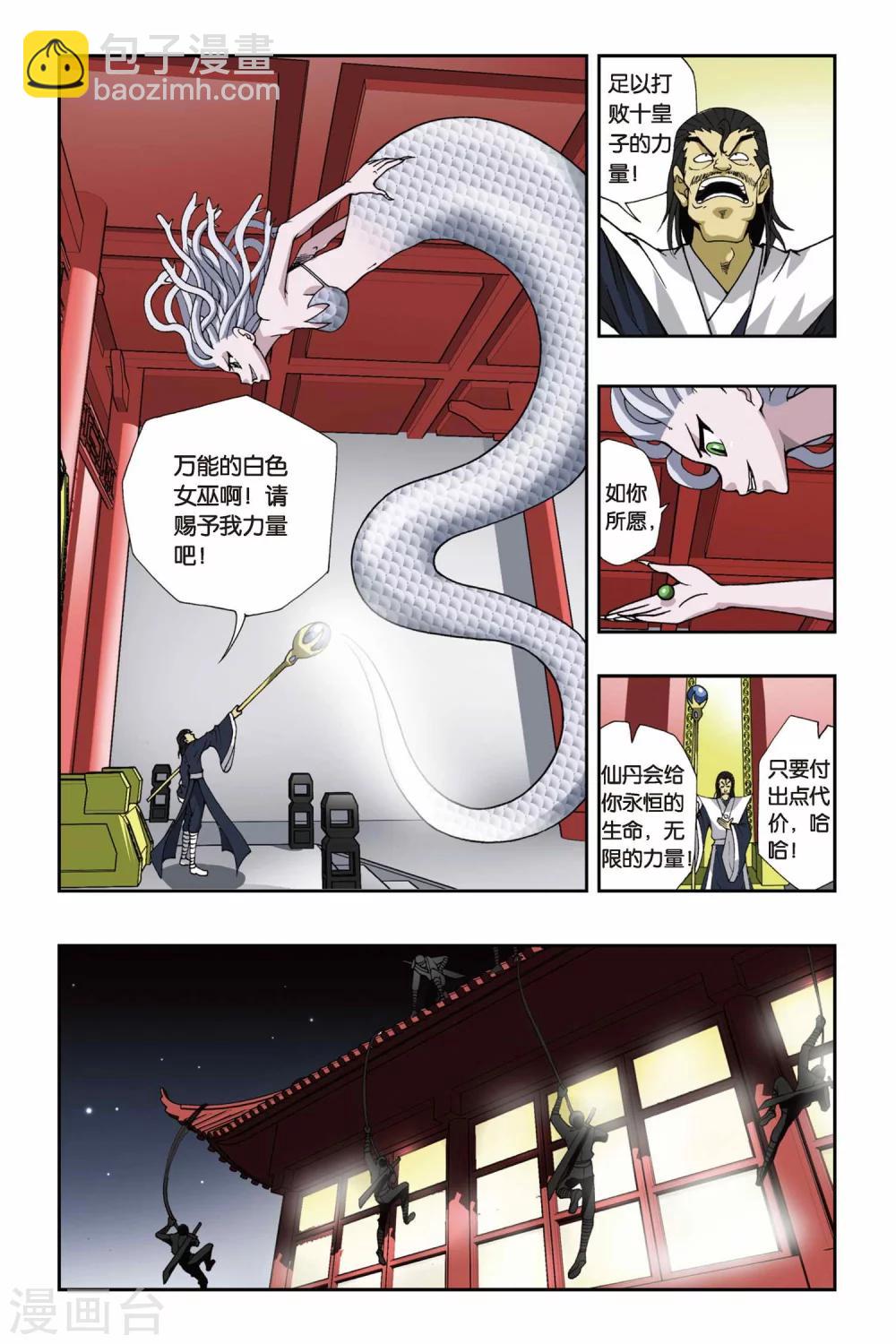 偷星九月天 - 第117話 小荷公主 - 3