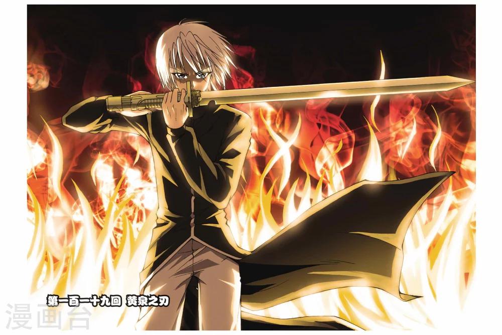 偷星九月天 - 第119話 黃泉之刃 - 1