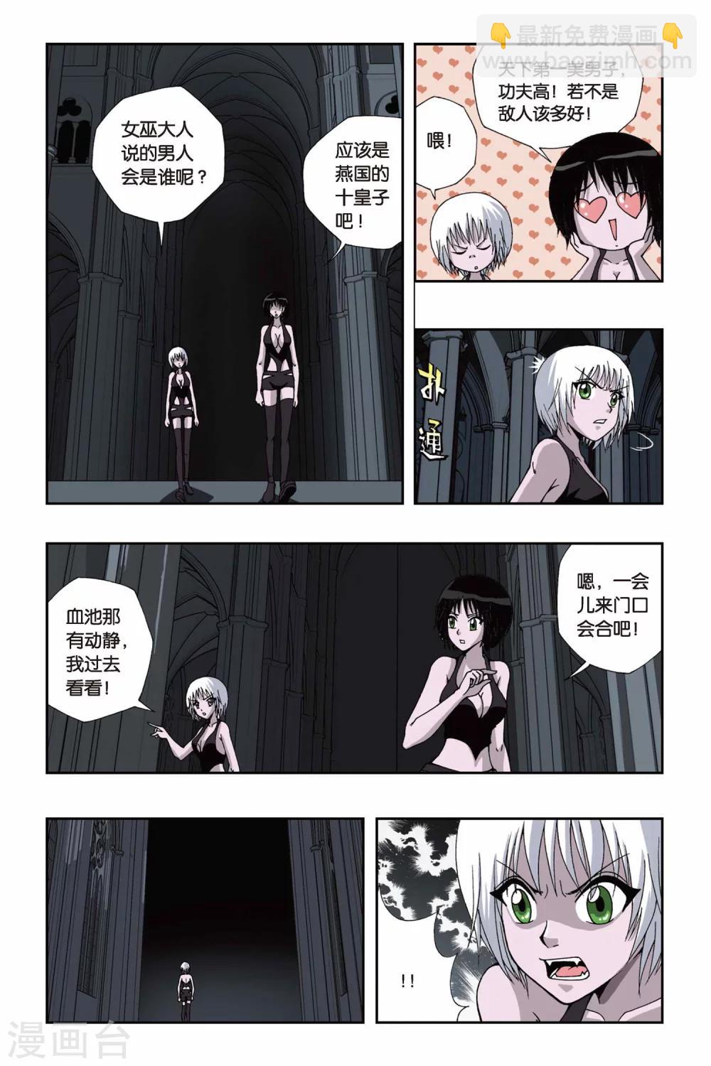 偷星九月天 - 第119話 黃泉之刃 - 1