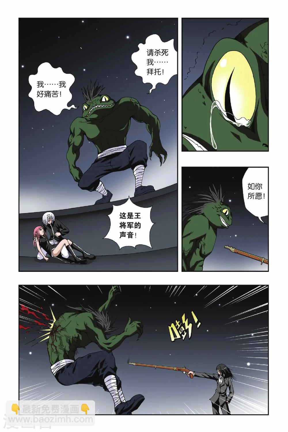 偷星九月天 - 第119話 黃泉之刃 - 2