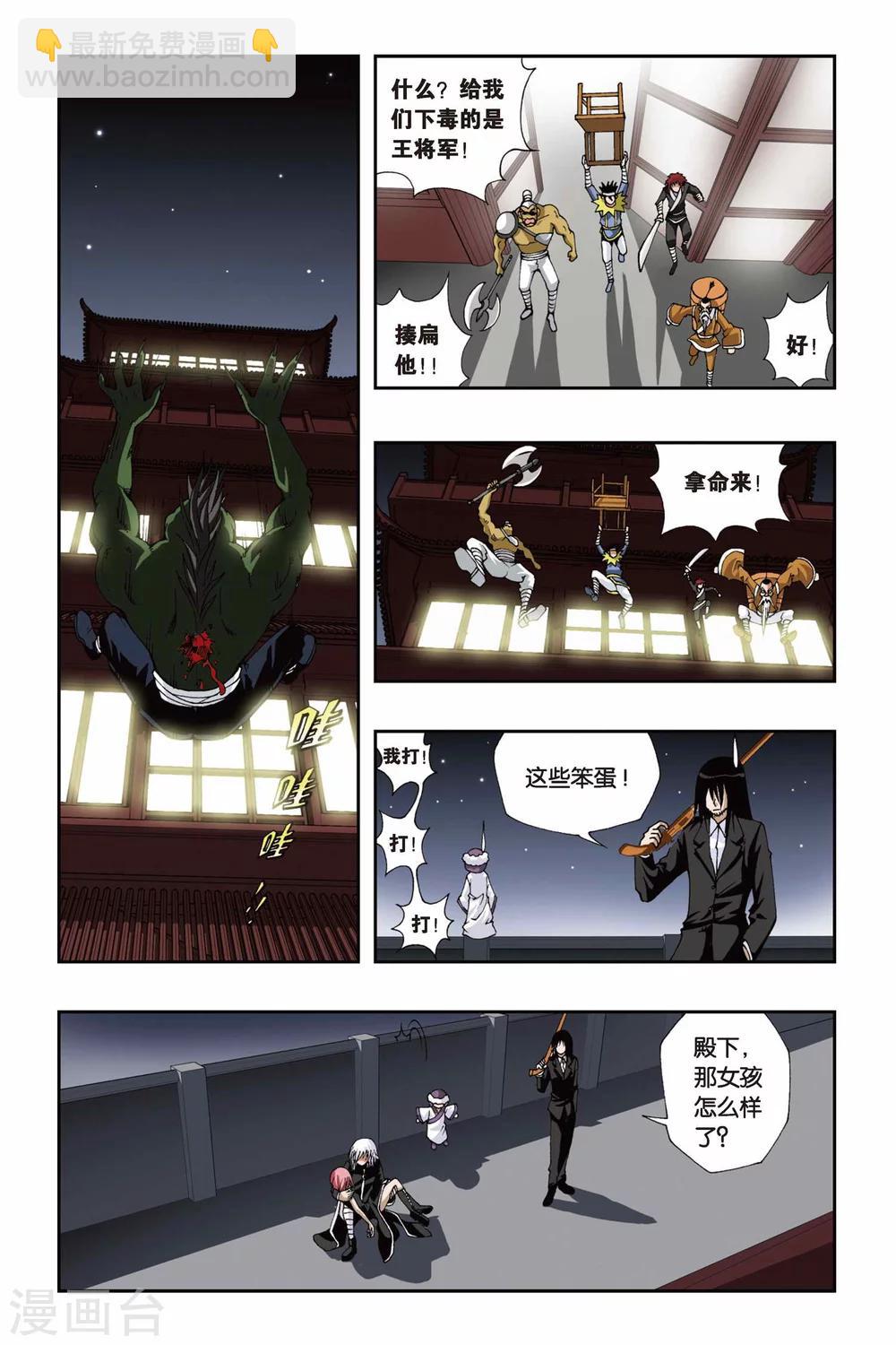 偷星九月天 - 第119話 黃泉之刃 - 3