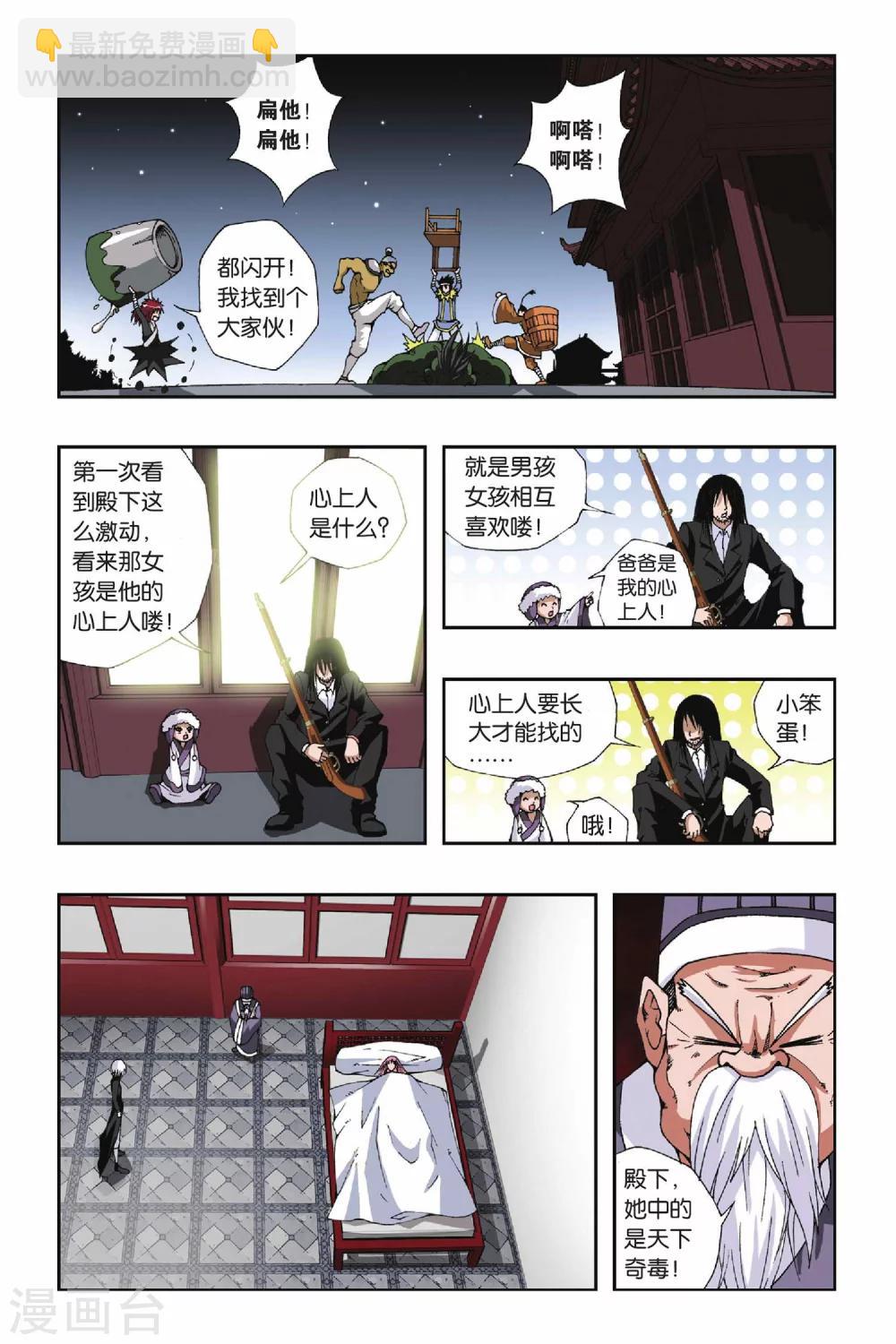 偷星九月天 - 第119話 黃泉之刃 - 2