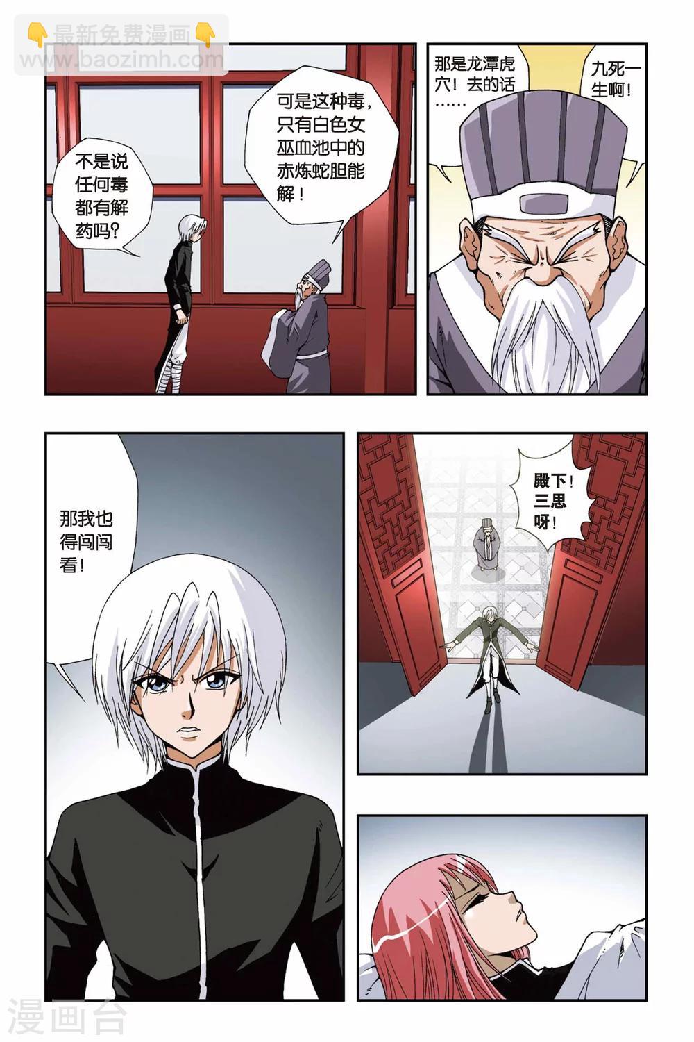 偷星九月天 - 第119話 黃泉之刃 - 3