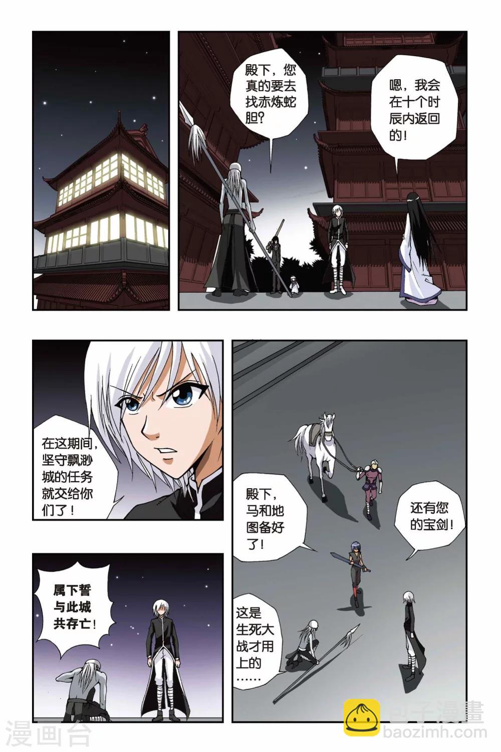 偷星九月天 - 第119話 黃泉之刃 - 1