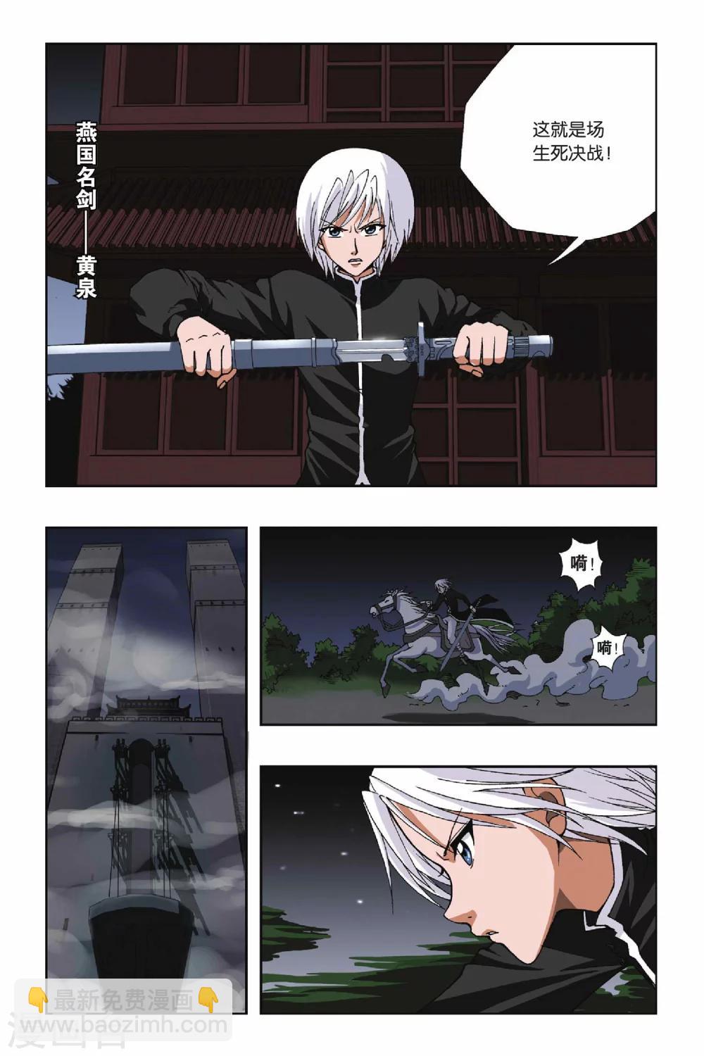 偷星九月天 - 第119話 黃泉之刃 - 2