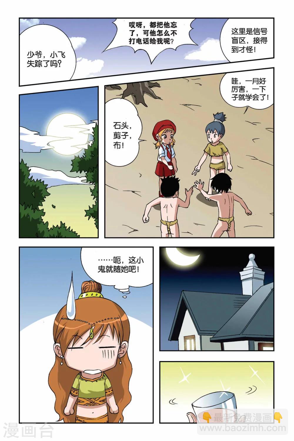 偷星九月天 - 第013話 冰之滄月 - 3