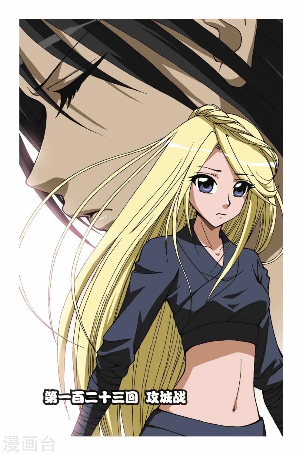 偷星九月天 - 第123話 攻城戰 - 1