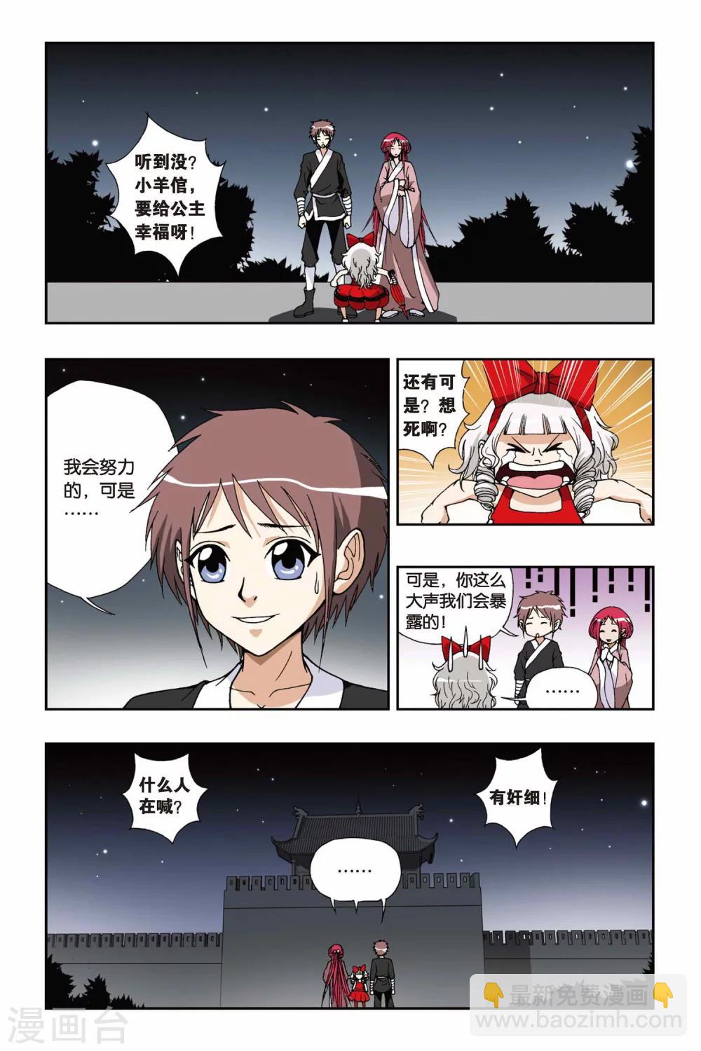 偷星九月天 - 第123話 攻城戰 - 2